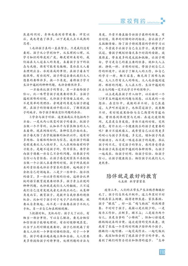 家校有约-页码 (110)